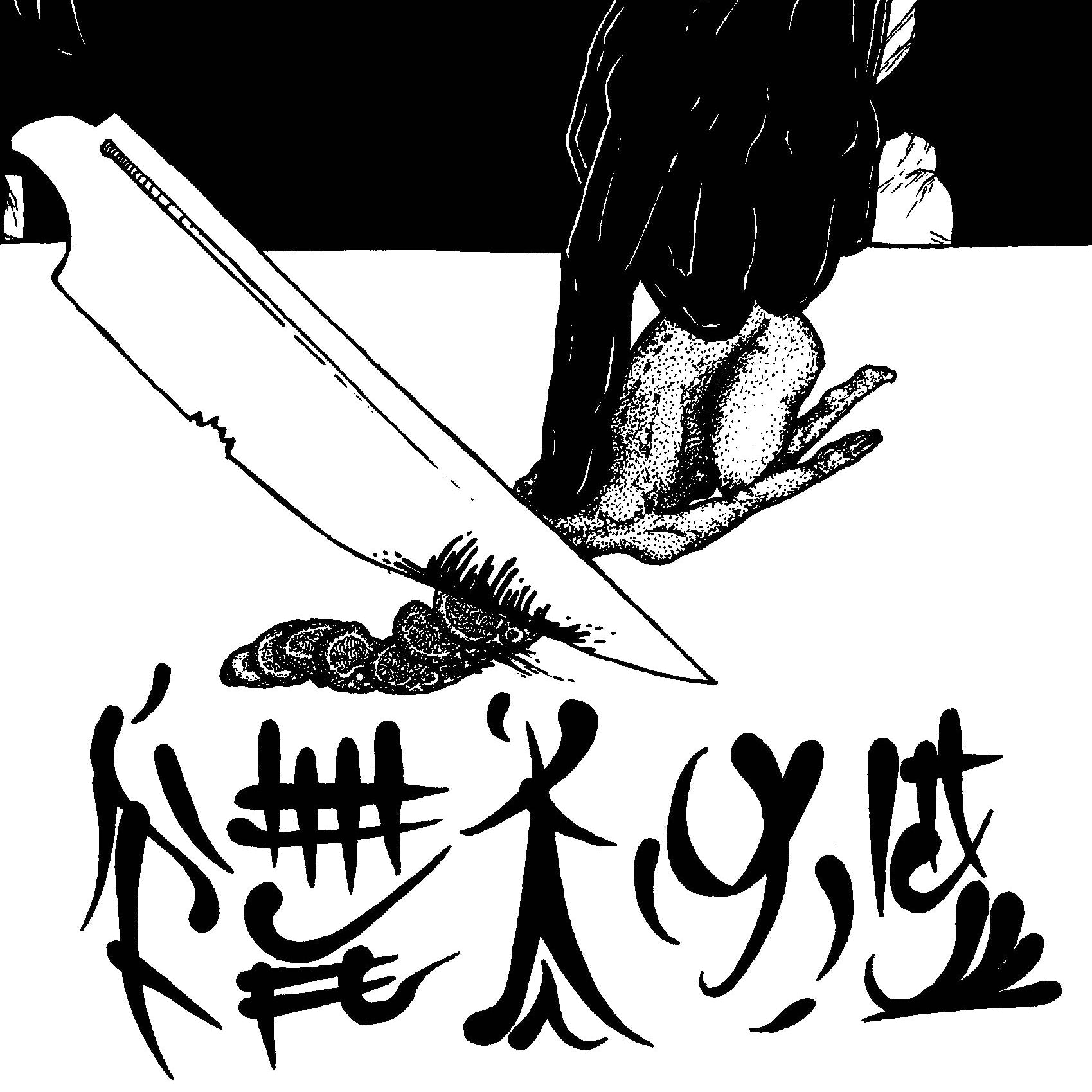 Ningen No Tabemono / 3 sticker pack